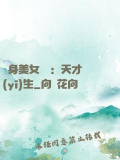貼身美女軍團：天才醫(yī)生