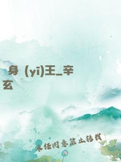 貼身醫(yī)王