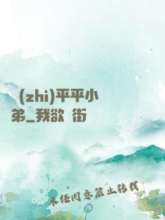 資質(zhì)平平小師弟