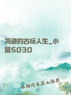 賈似道的古玩人生