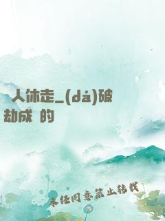 賊人休走