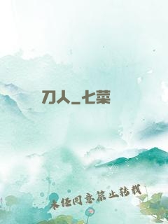 賒刀人