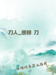 賒刀人