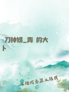 賒刀神婿