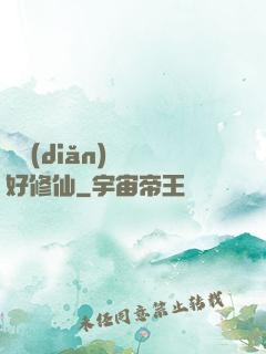 賒點(diǎn)靈氣好修仙