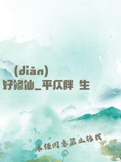 賒點(diǎn)靈氣好修仙