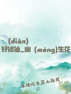 賒點(diǎn)靈氣好修仙