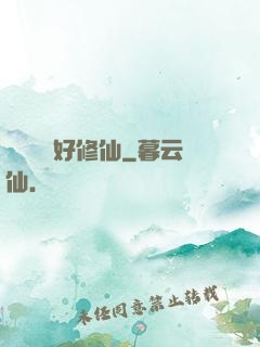 賒點靈氣好修仙