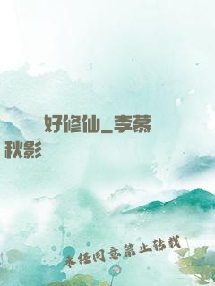 賒點靈氣好修仙