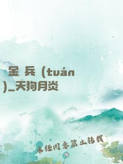 賞金傭兵團(tuán)