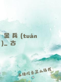 賞金傭兵團(tuán)