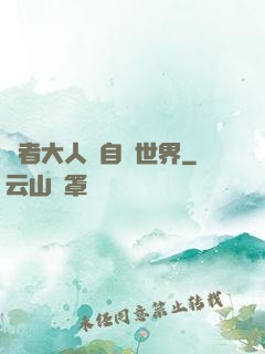 賢者大人來自異世界