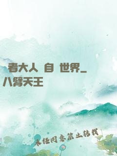 賢者大人來自異世界