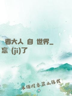 賢者大人來自異世界