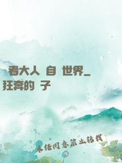 賢者大人來自異世界