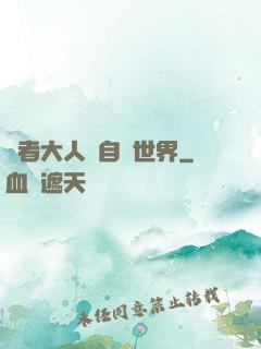 賢者大人來自異世界
