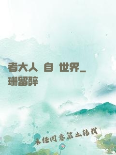 賢者大人來自異世界