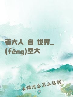 賢者大人來自異世界
