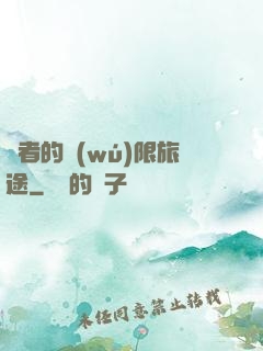 賢者的無(wú)限旅途