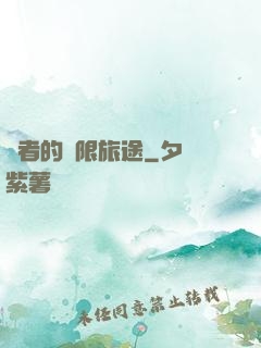 賢者的無限旅途