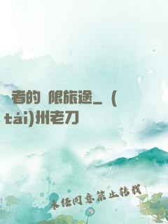 賢者的無限旅途