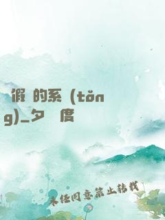 賣假貨的系統(tǒng)