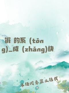 賣假貨的系統(tǒng)