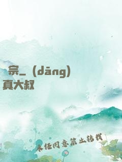 賤宗