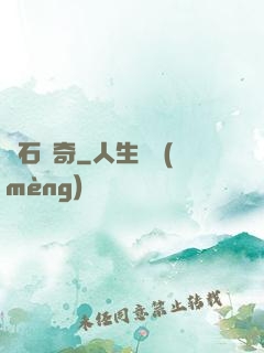 賭石傳奇