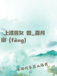 賴上漂亮女總裁
