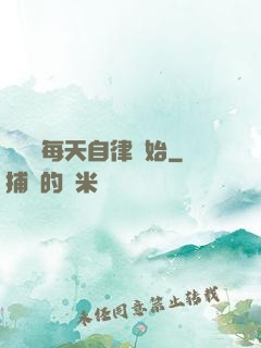 賺錢從每天自律開始