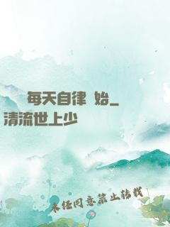 賺錢從每天自律開始
