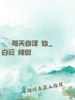 賺錢從每天自律開始