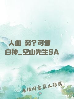 賽亞人血脈弱？可曾見過白神