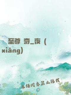 賽亞至尊傳奇
