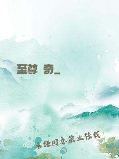 賽亞至尊傳奇