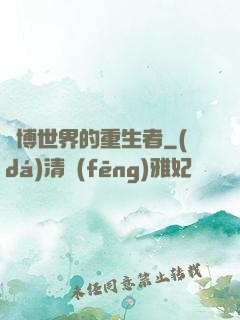 賽博世界的重生者