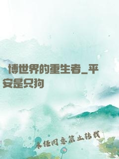 賽博世界的重生者