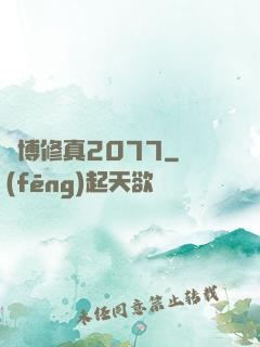賽博修真2077