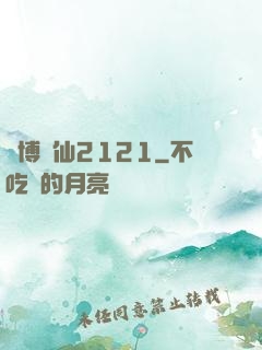賽博劍仙2121