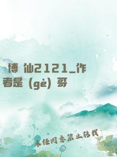 賽博劍仙2121
