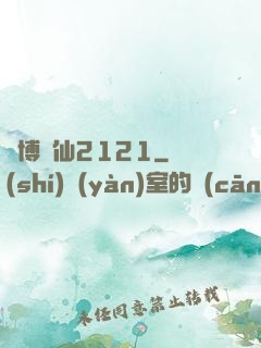 賽博劍仙2121