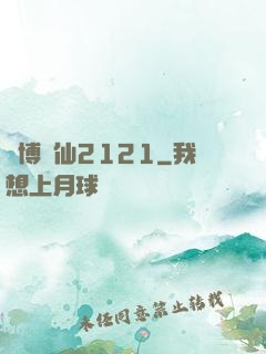 賽博劍仙2121