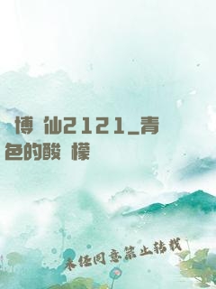 賽博劍仙2121