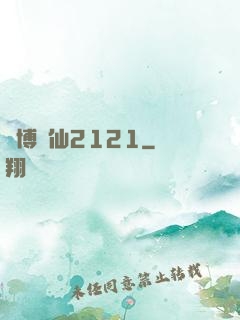 賽博劍仙2121