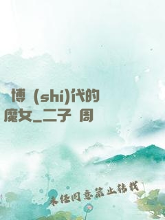 賽博時(shí)代的魔女
