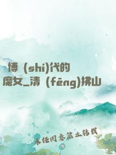 賽博時(shí)代的魔女