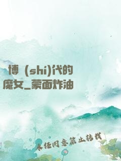 賽博時(shí)代的魔女