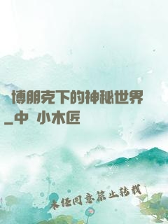 賽博朋克下的神秘世界
