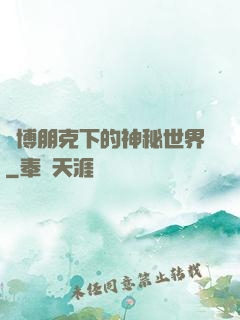 賽博朋克下的神秘世界